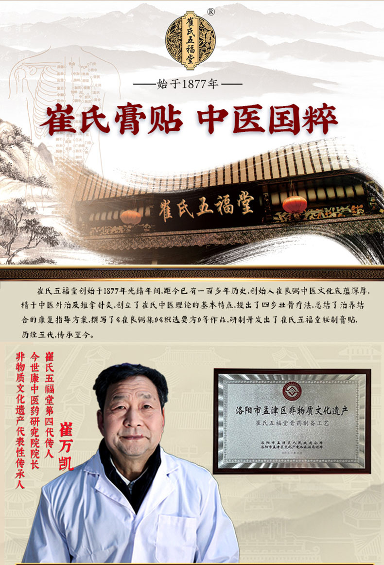 崔氏膏貼，非物質文化遺產