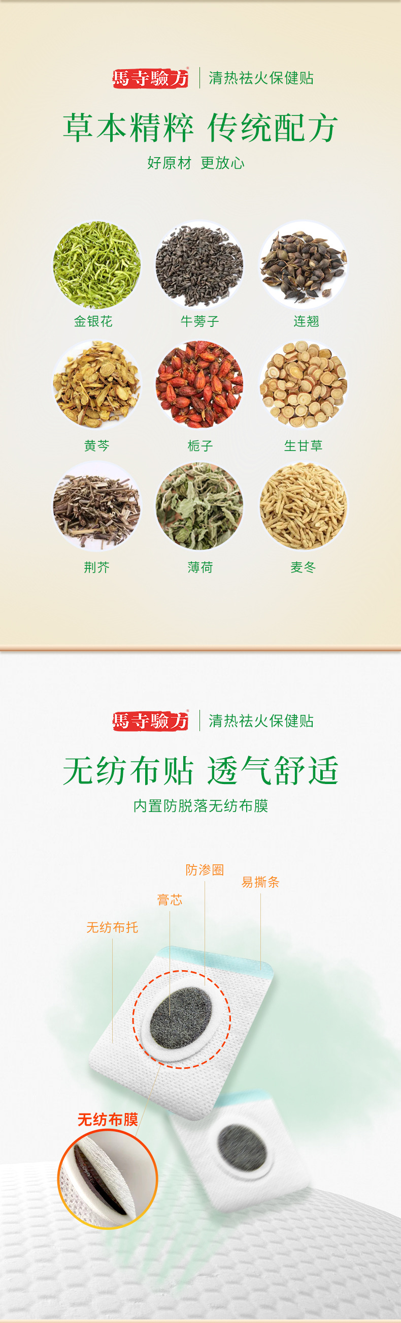 穴位貼加工選用草本原材，無紡布托