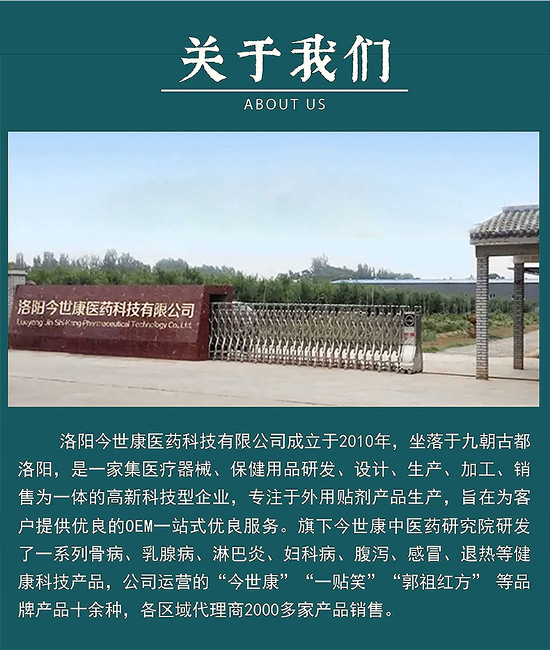 膏藥生產(chǎn)廠(chǎng)家
