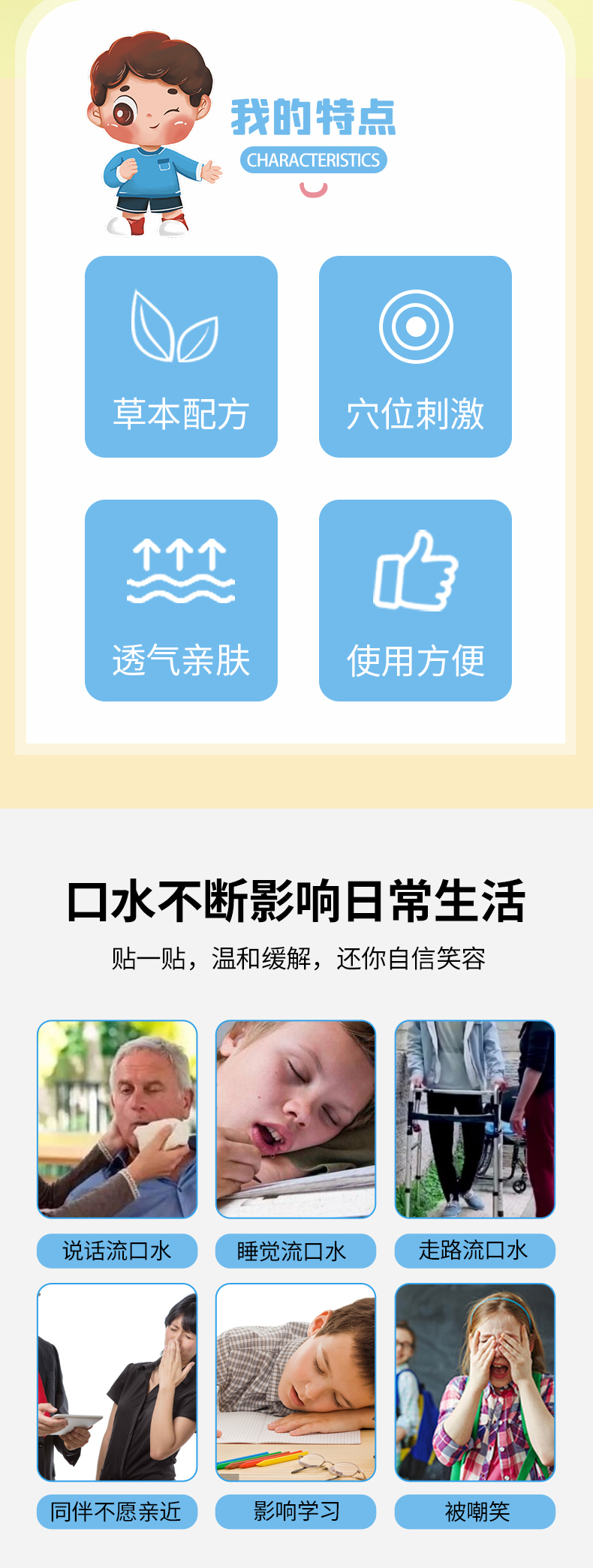 口水保健貼，貼一貼，溫和舒適