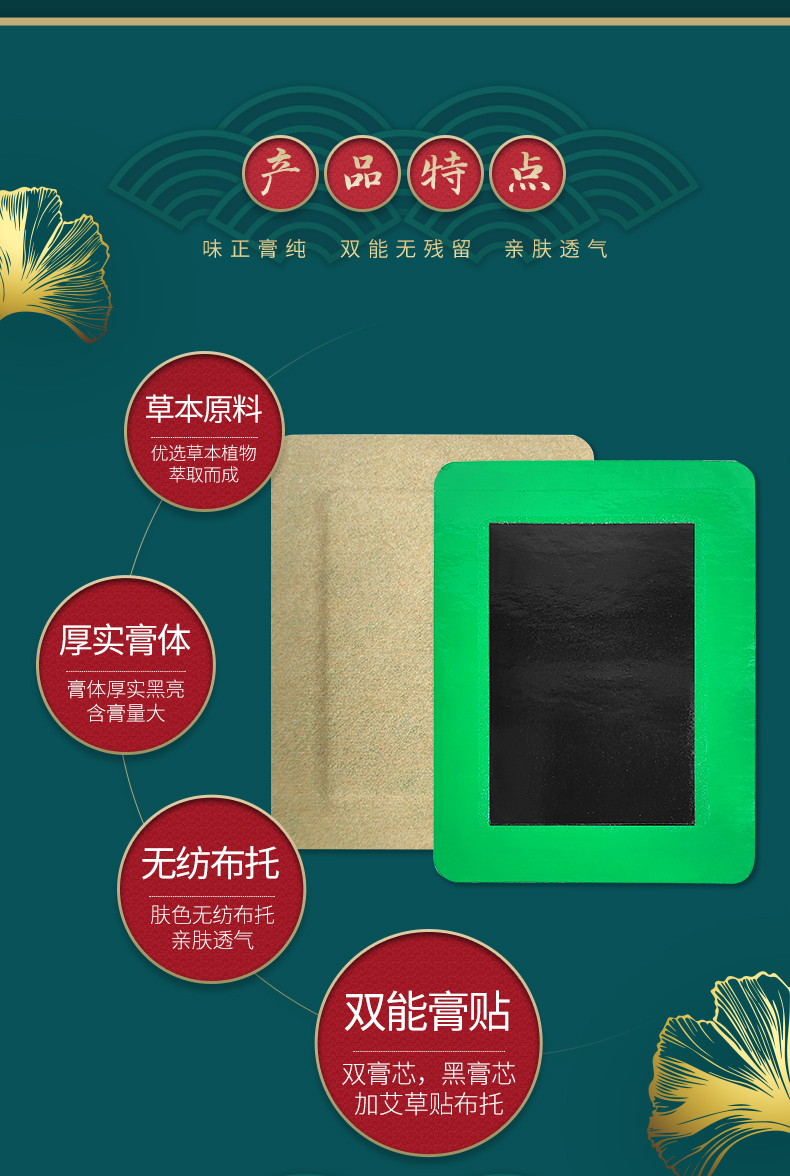 雙能膏貼，黑膏芯加艾草布托