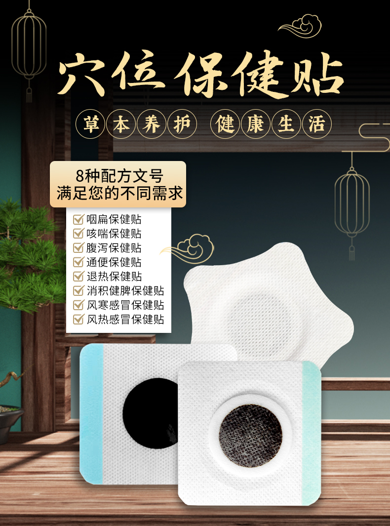 穴位保健貼，文號多，滿足您的不同需求