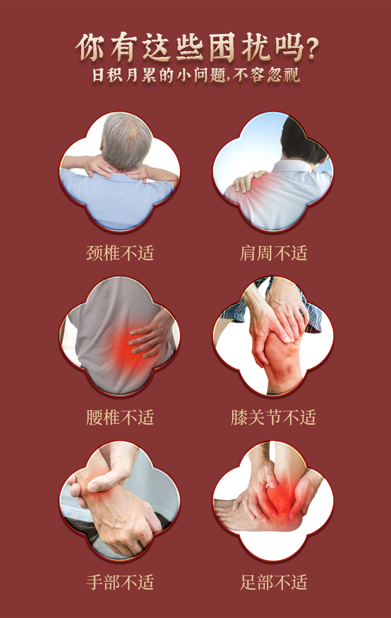 頸椎、腰椎、膝關(guān)節(jié)、手部、足部不適