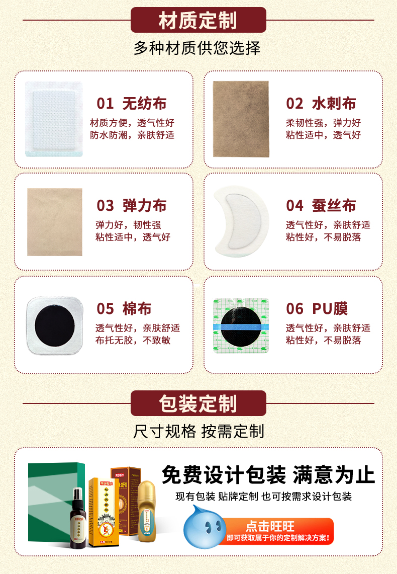 膏藥布材質(zhì)定制，如無紡布、水刺布、彈力布、蠶絲布、棉布、PU膜等多種材質(zhì)，艾草貼包裝定制尺寸規(guī)格，按需定制，免費設計包裝滿意為止