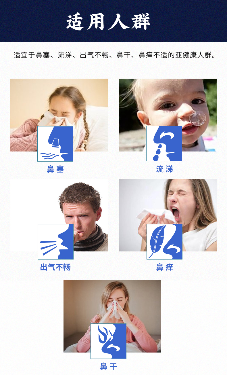適用于鼻塞、流涕、出氣不暢、鼻干、鼻癢不適的亞健康人群