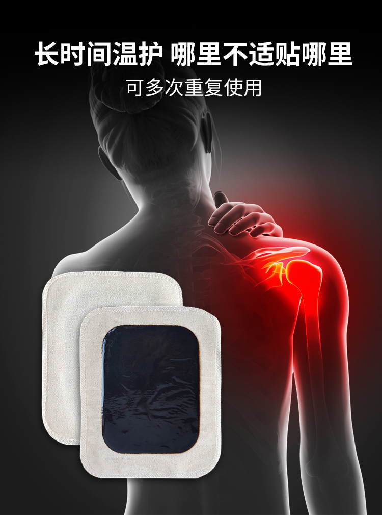 長(zhǎng)時(shí)間溫護(hù)，老黑膏可多次使用