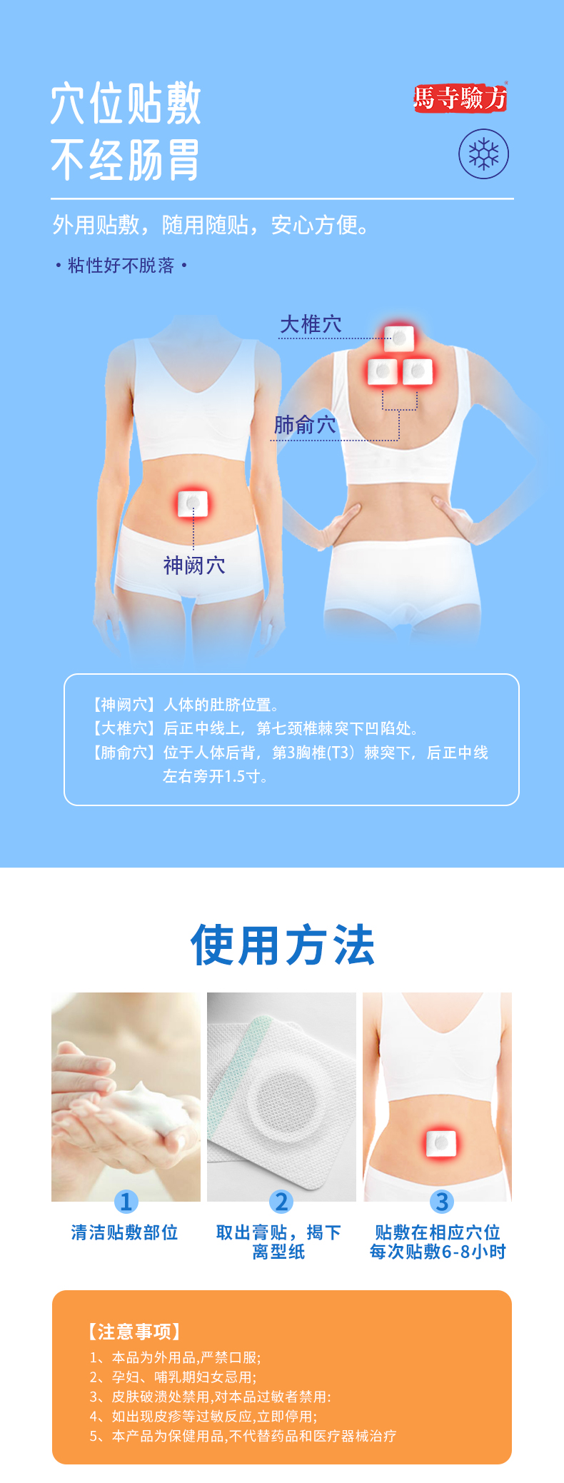 外用貼敷，隨用隨貼，穴位敷貼