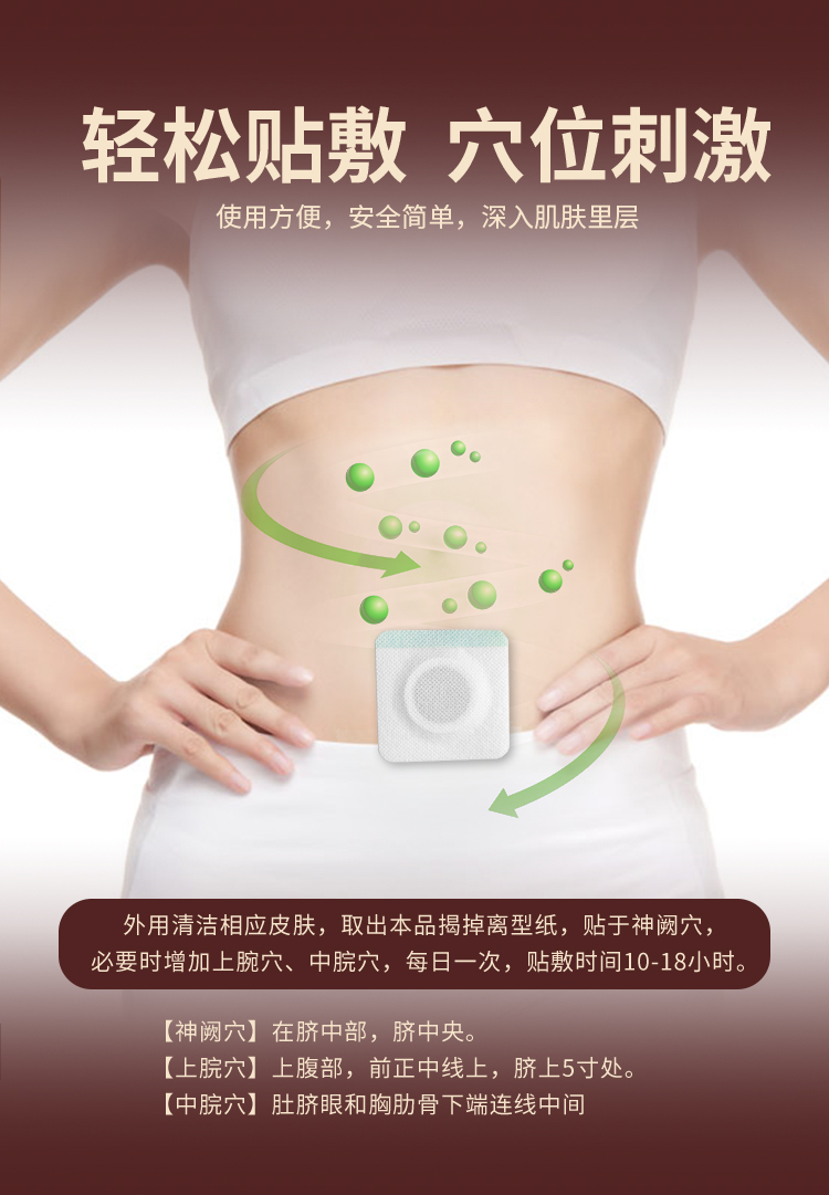 通便型肚臍貼怎么貼，貼敷位置圖