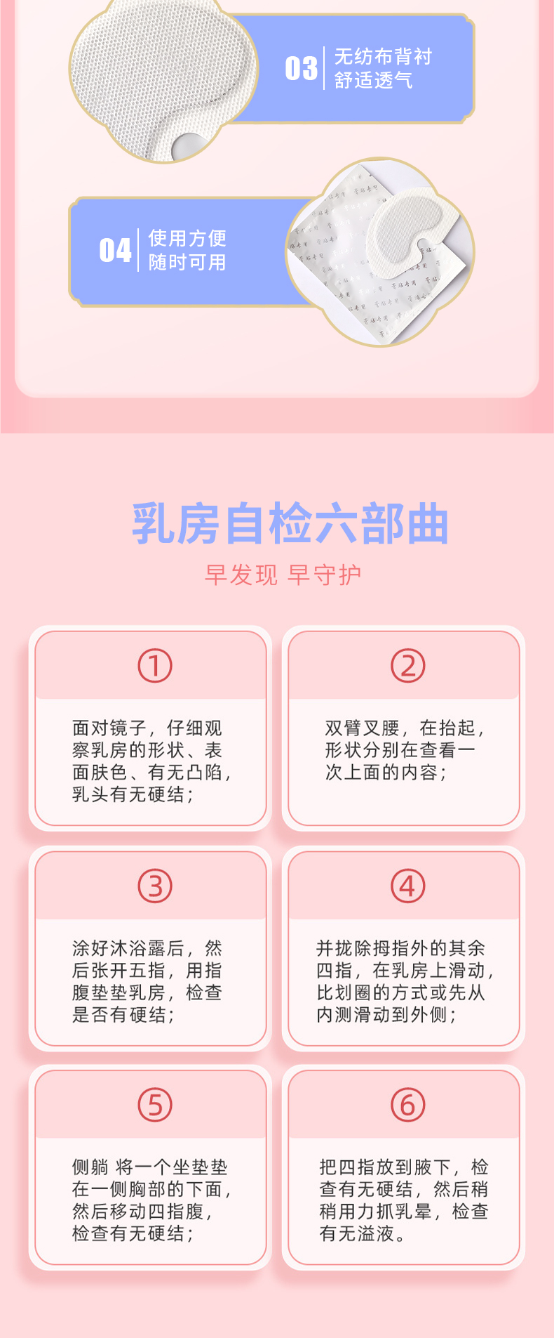 使用方便，乳房自檢步驟