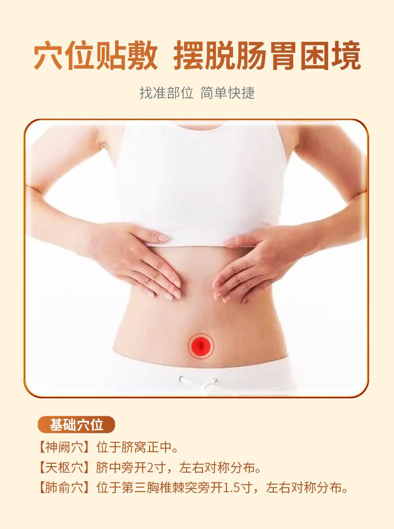 找準腹瀉貼敷肚臍部位，簡單快捷