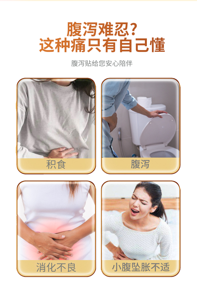 積食、腹瀉、消化不良、小腹墜脹