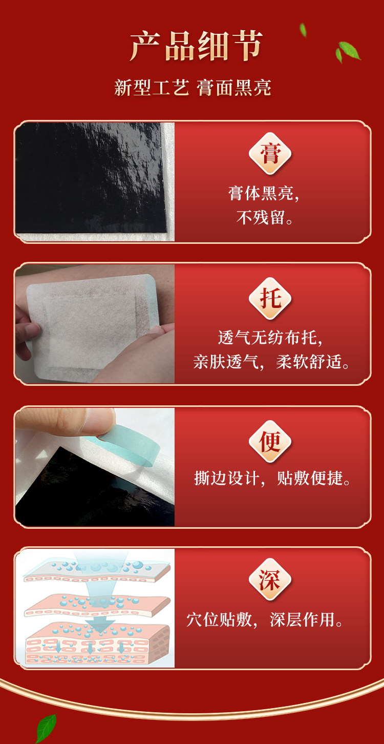 膏體黑亮，無(wú)紡布托，穴位貼敷方便，深層作用