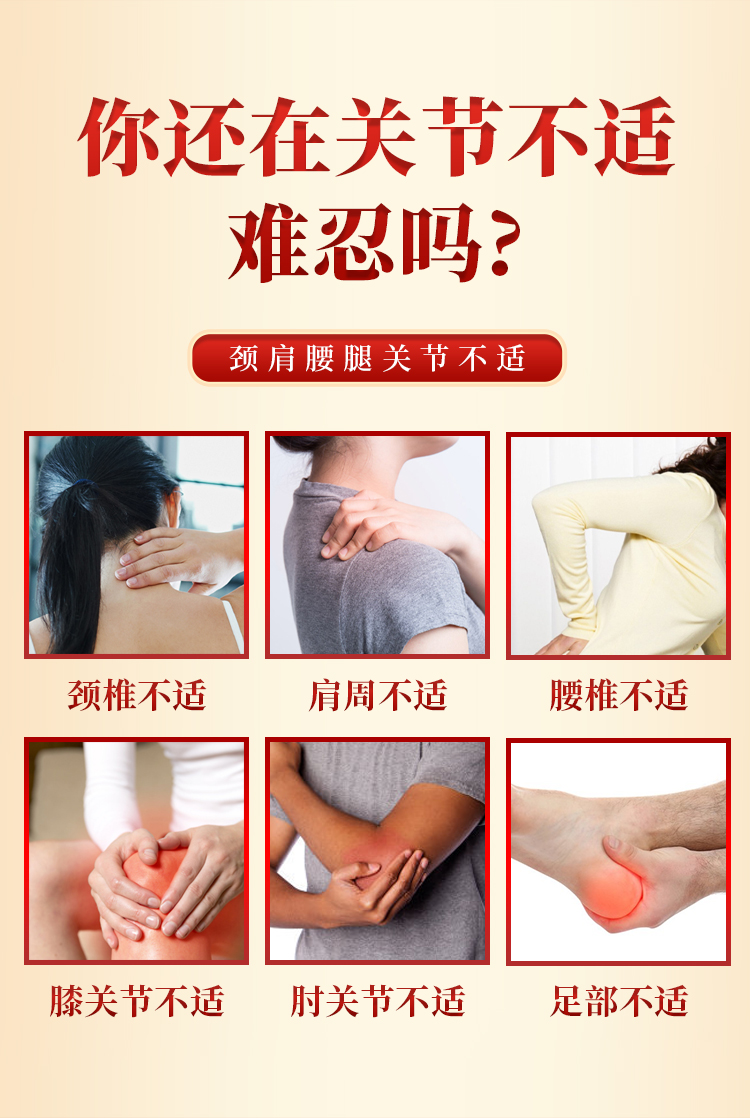 頸椎、肩周、腰椎、膝關(guān)節(jié)、肘關(guān)節(jié)、足部不適