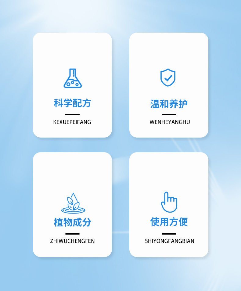 科學配方，植物成分，使用方便